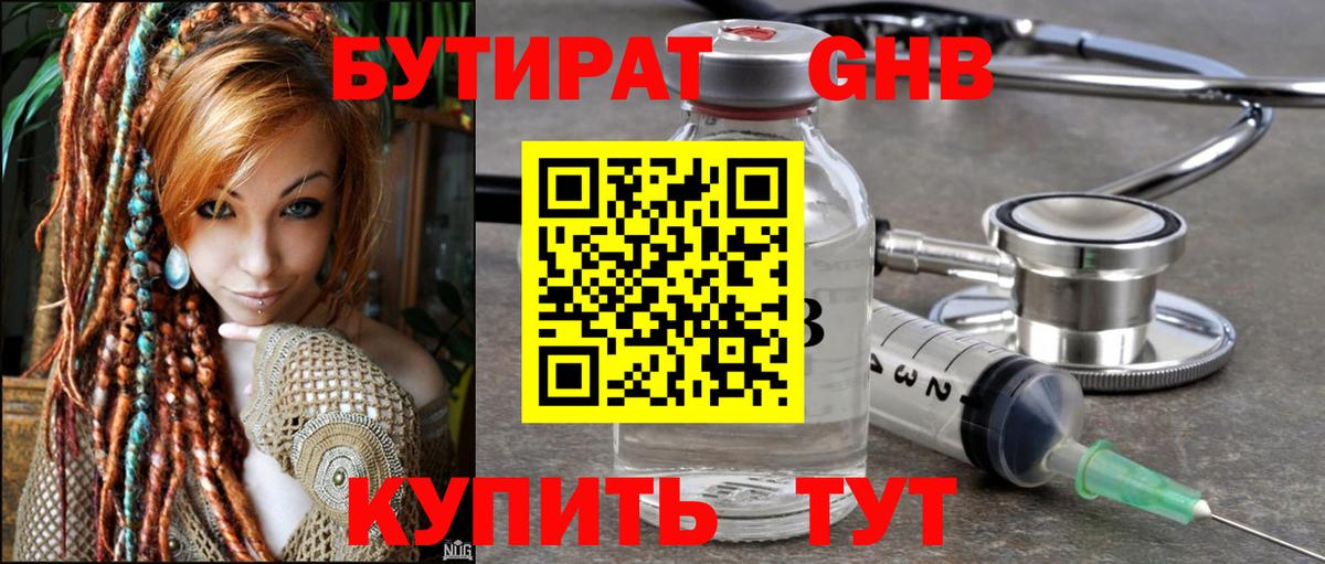 Назарово  Бутират бутик  БУТИРАТ  Вход с VPN 