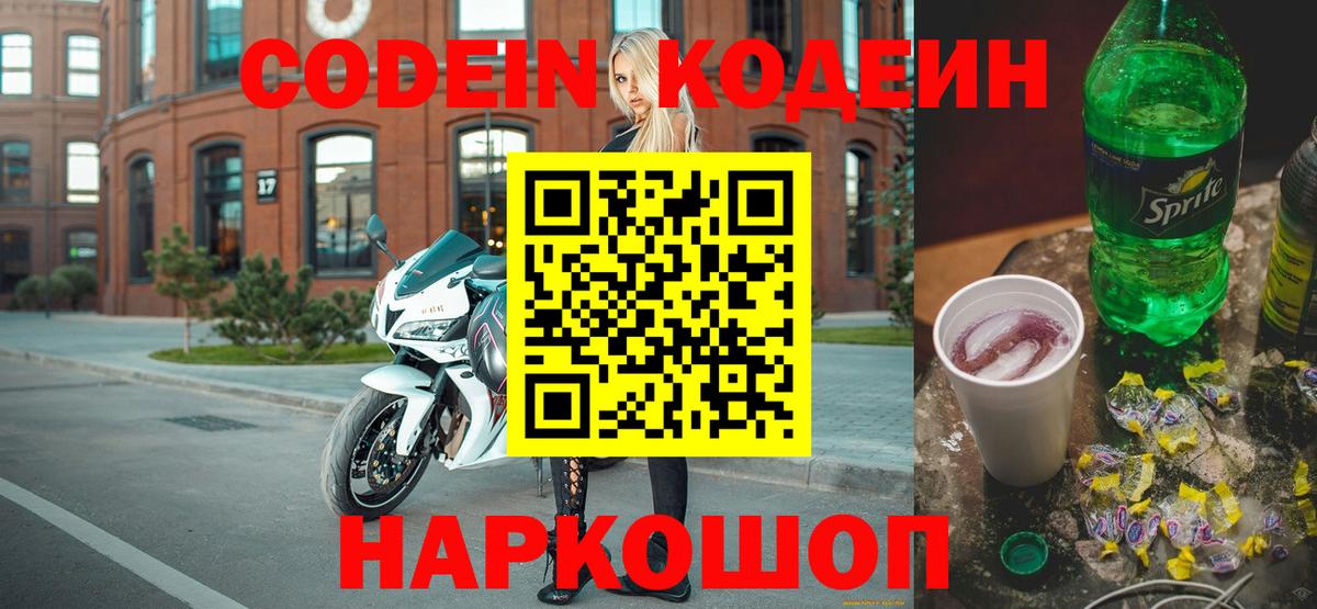 Codein напиток Lean (лин)  Вход с VPN  Назарово  Codein Purple Drank 