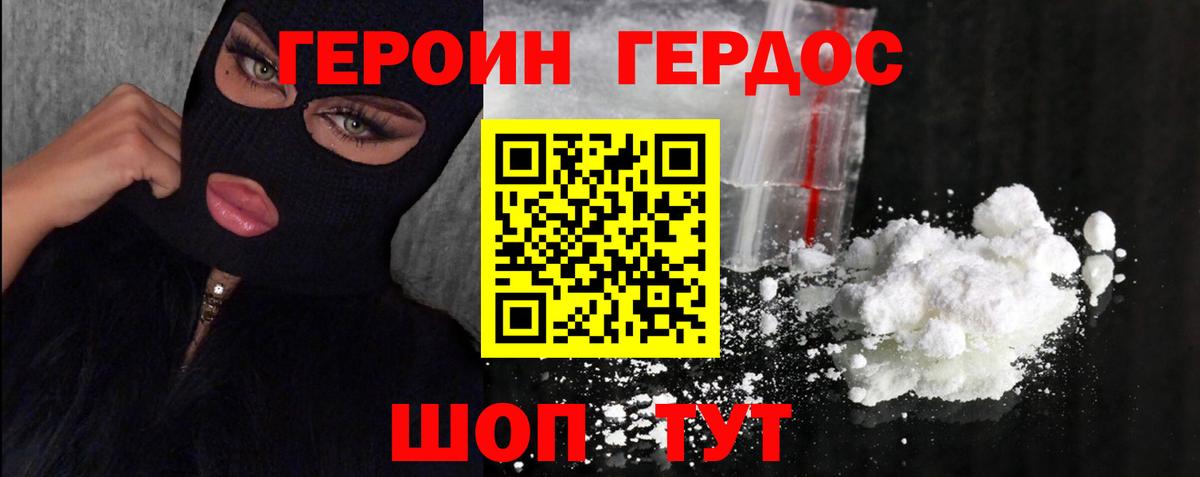 Героин белый Назарово