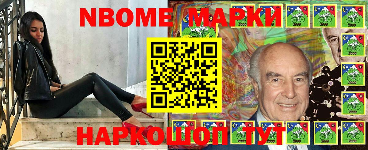 Марки N-bome 1,8мг Назарово